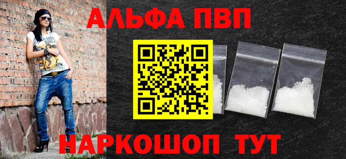 APVP кристаллы  Альфа ПВП Crystall  Саратов  Вход с VPN 