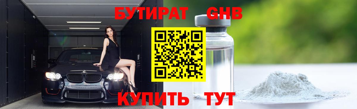 Саратов  Бутират 99%  БУТИРАТ  Вход с VPN 