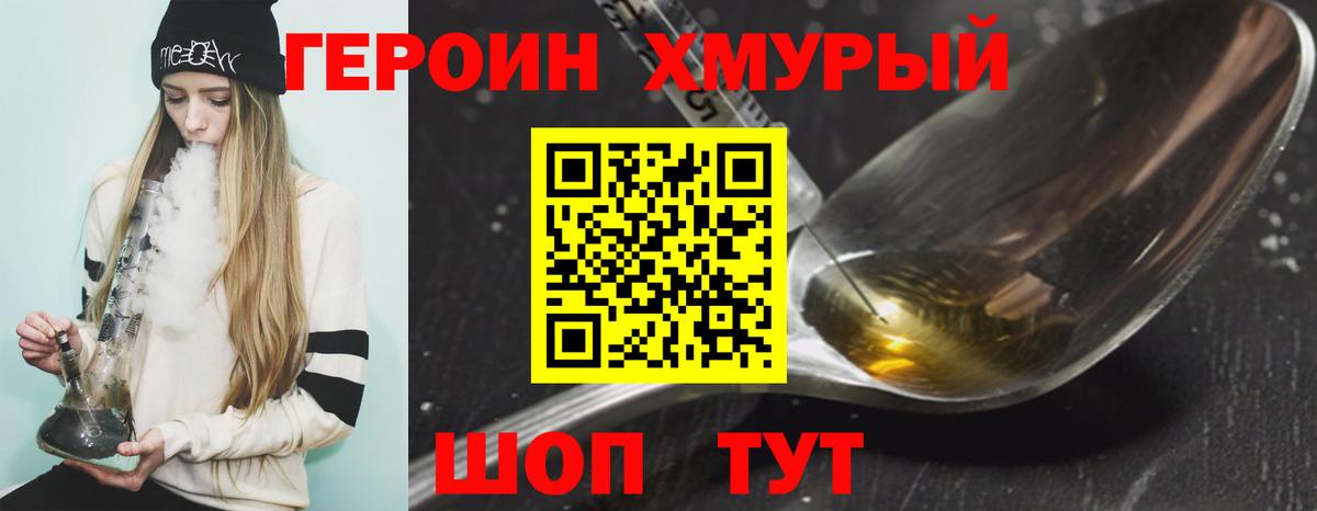 ГЕРОИН  Героин герыч  Вход с VPN  Саратов 