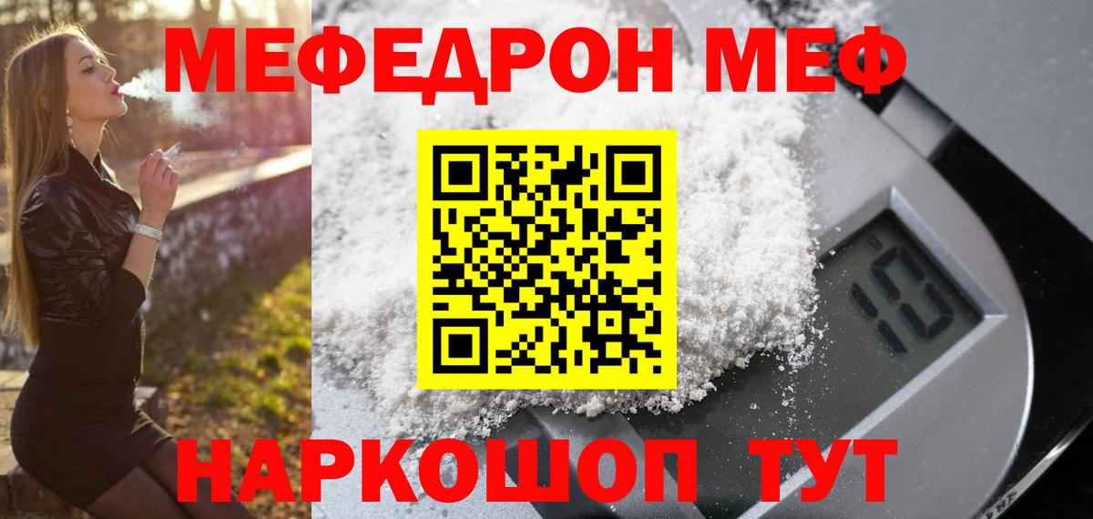МЕФ кристаллы Саратов