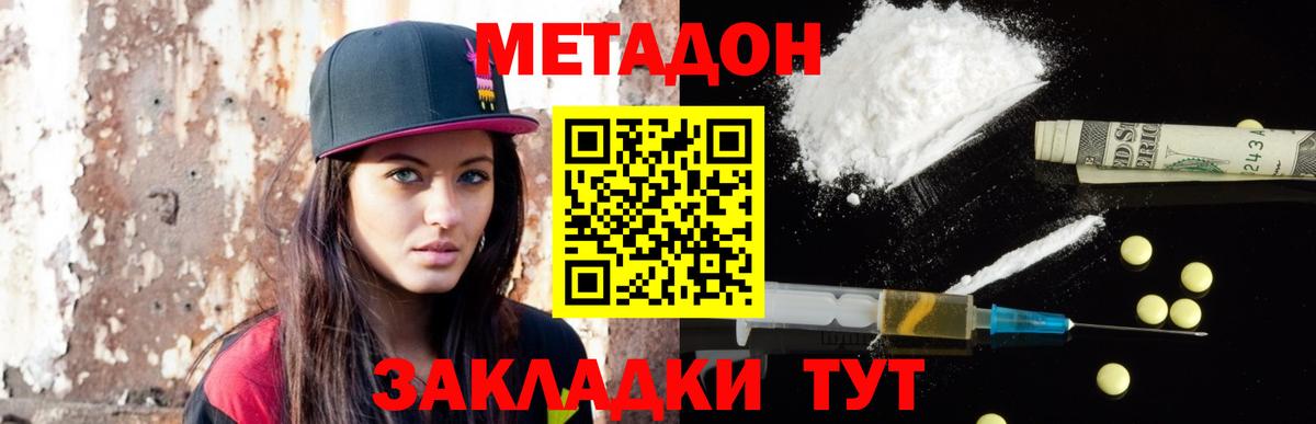 площадка наркотические препараты  МЕТАДОН кристалл  Вход с VPN  Саратов  Метадон кристалл 