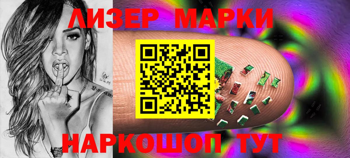 Наркотические марки 1500мкг  Вход с VPN  Саратов 